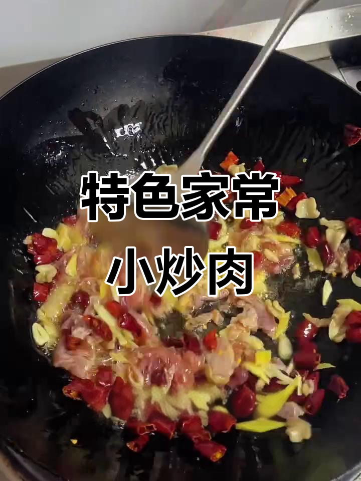 家常小炒肉,简单又美味!教你做正宗昆明风味
