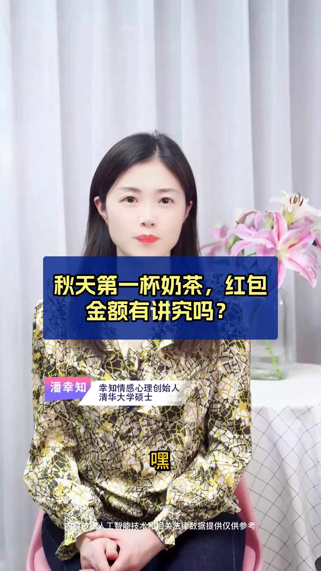秋天第一杯奶茶,红包金额有讲究吗?
