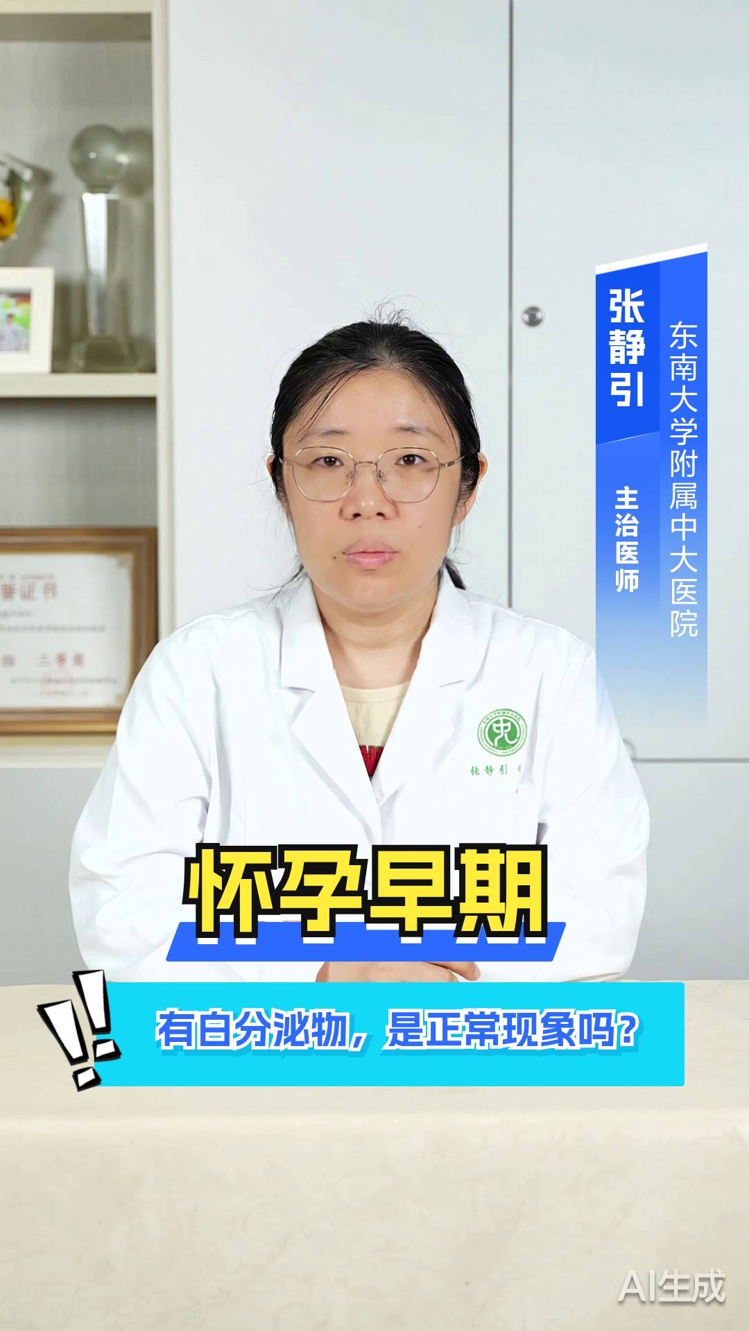 怀孕早期有白分泌物,是正常现象吗?