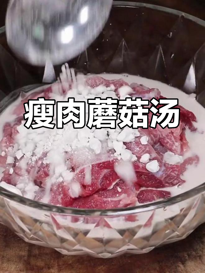 蘑菇瘦肉汤的做法