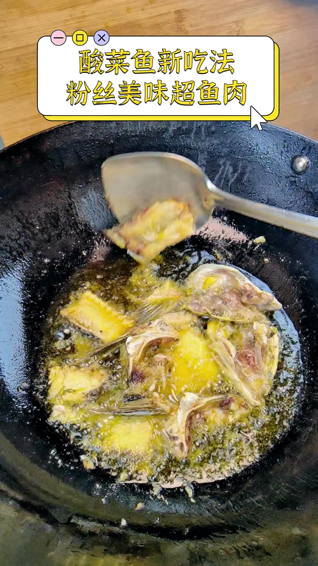 酸菜鱼新吃法,粉丝美味超鱼肉