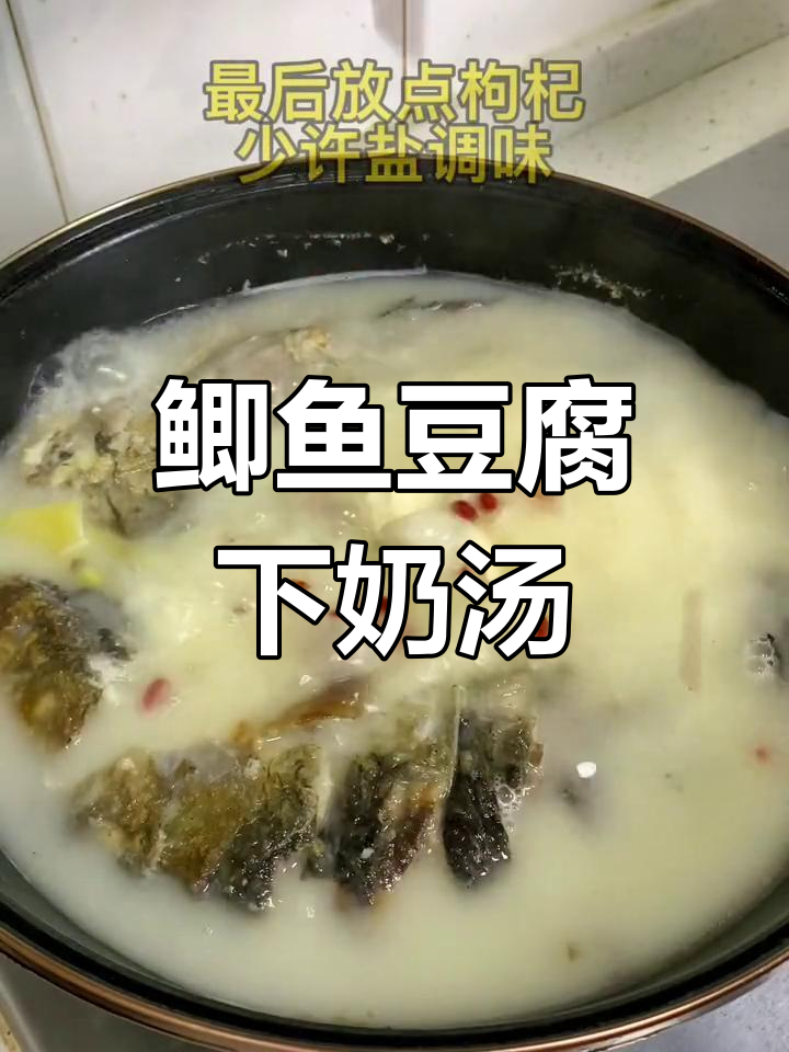 产妇必备鲫鱼豆腐汤,催奶又营养