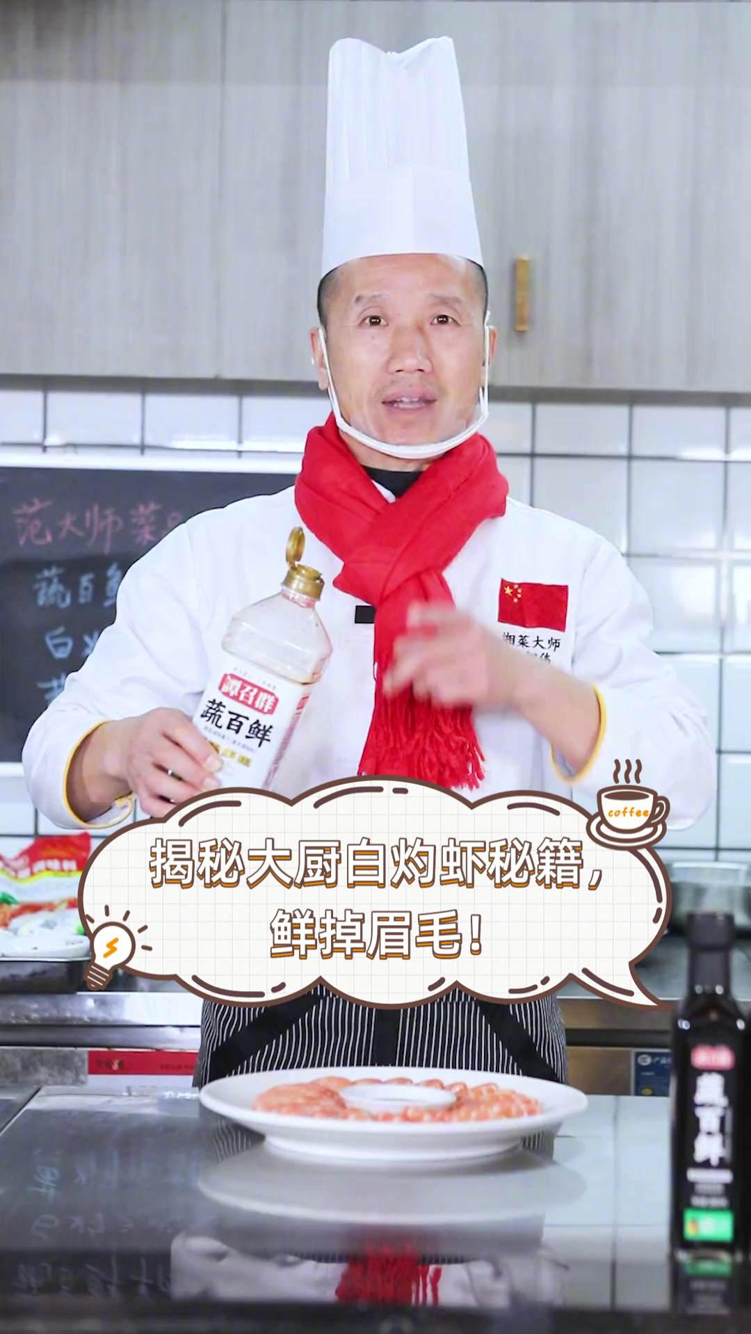 揭秘大厨白灼虾秘籍，鲜掉眉毛！