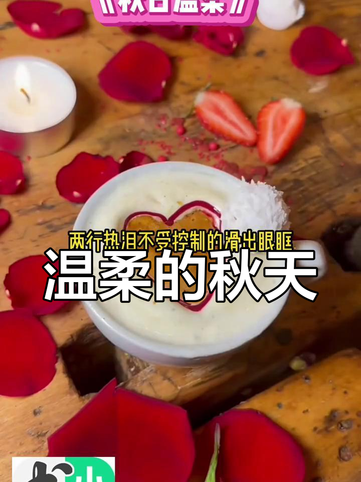 秋日温柔,泪目告别