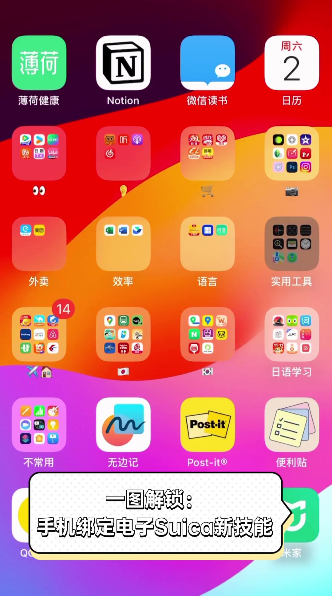 一图解锁:手机绑定电子Suica新技能