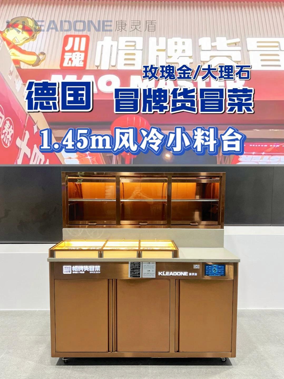 在德国餐饮创业开一家成都冒菜店怎么样？冒菜创业 蘸料怎么调好吃 调料台设计 调料台商用 冒