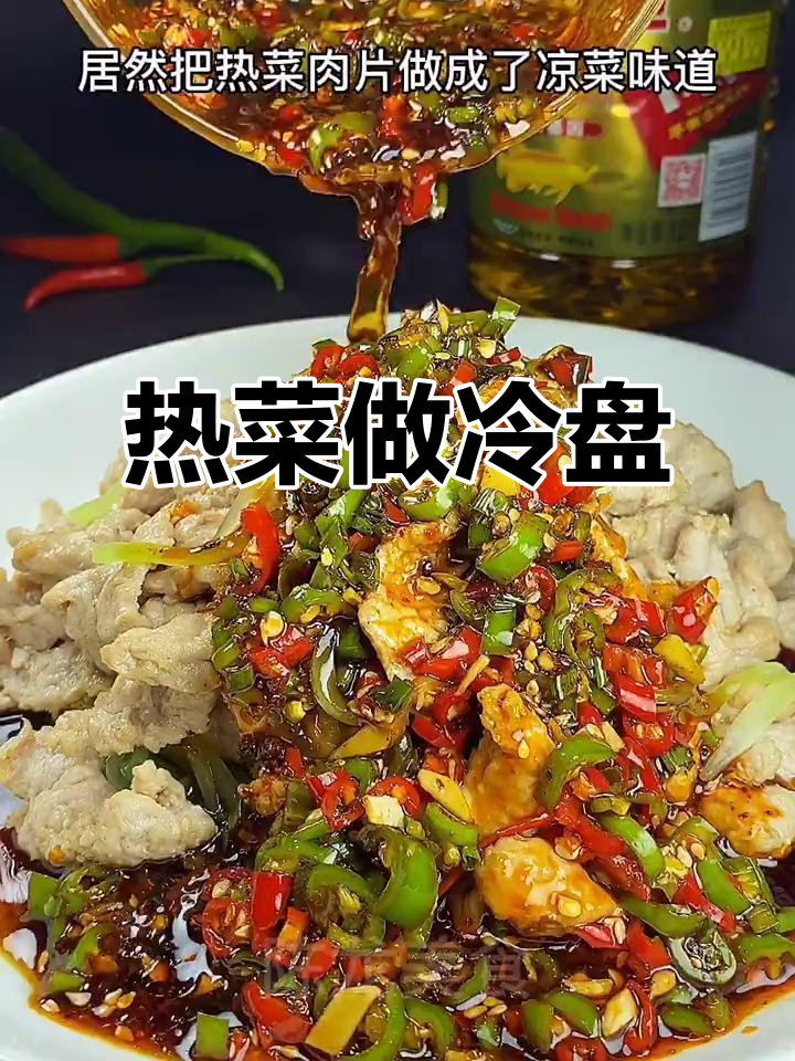 成都热菜变凉拌,莴笋肉片轻松搞定