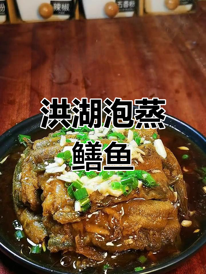 洪湖泡蒸鳝鱼,鲜嫩美味一学就会