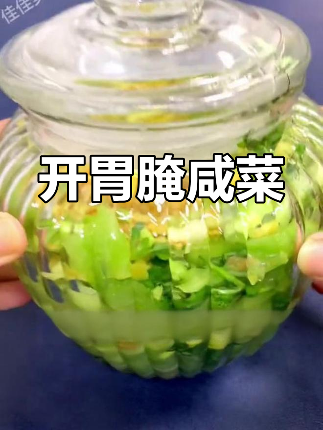 潮汕家常青咸菜腌制法,简单开胃配粥小菜