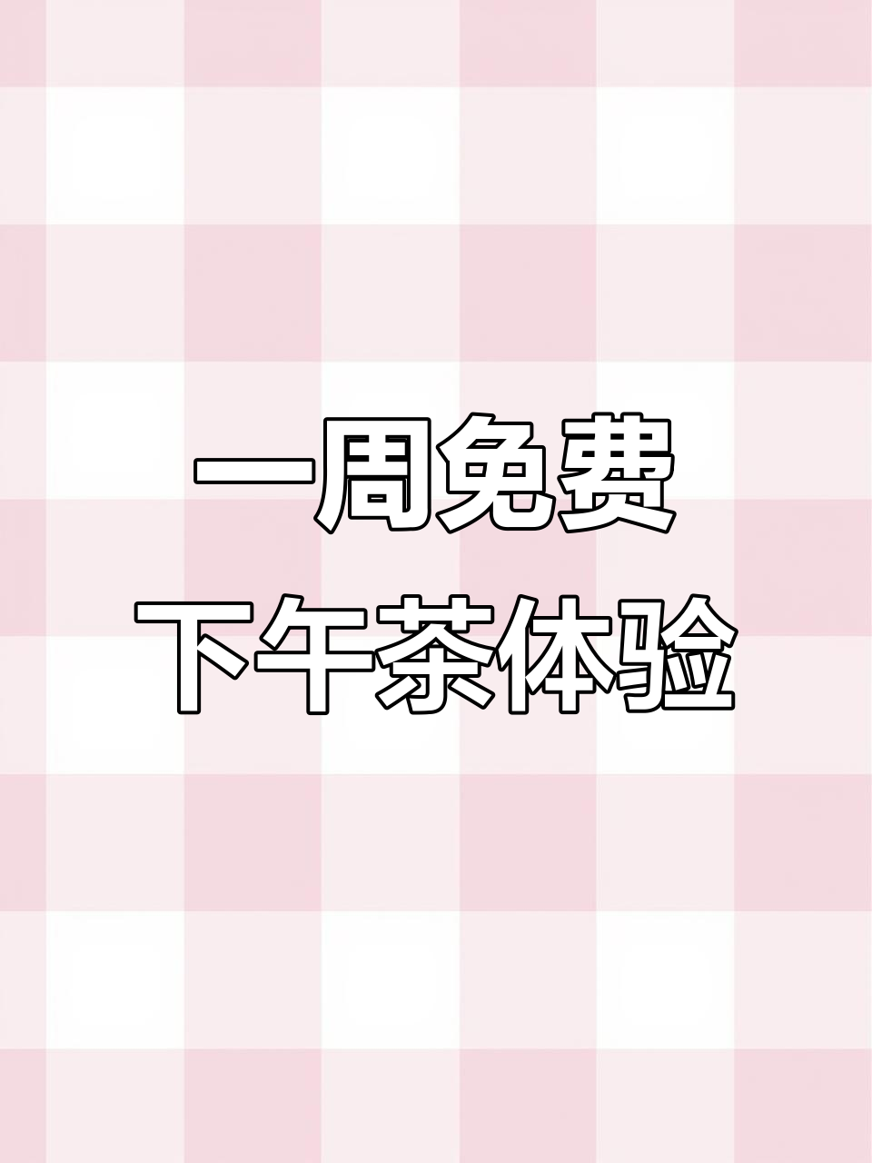美食公司一周免费下午茶大揭秘,每天都有新惊喜!