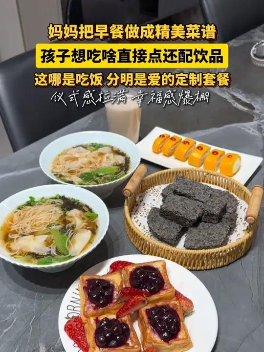 妈妈把早餐做成精美菜谱，孩子想吃啥直接点还配饮品，这哪是吃饭，分明是爱的定制套餐！仪式感拉