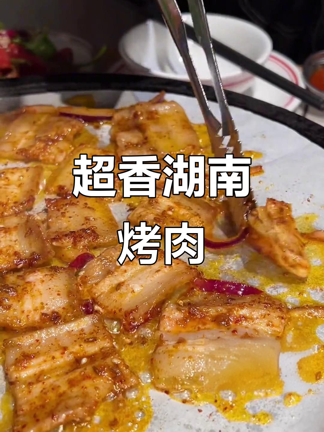 长沙湘式烤肉大揭秘,五花肉、羊肉粒全都来袭!