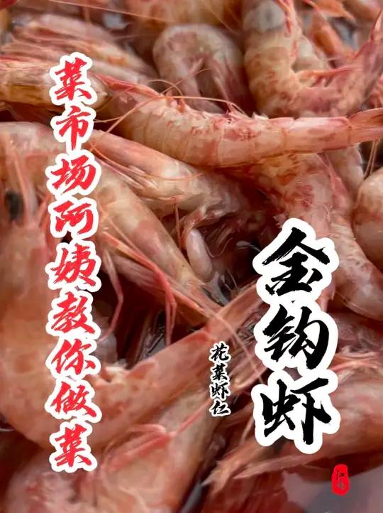 同学们,这个虾你们那儿叫什么名字?你们都是怎么吃的呢?