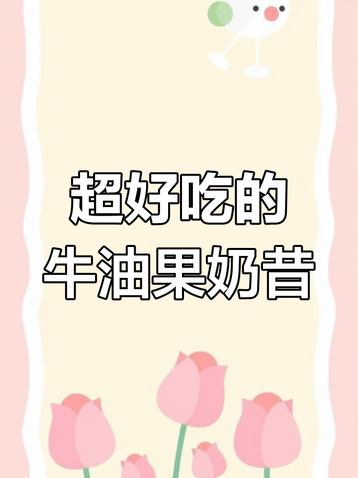 牛油果香蕉奶昔搭配指南,轻松做出美味饮品