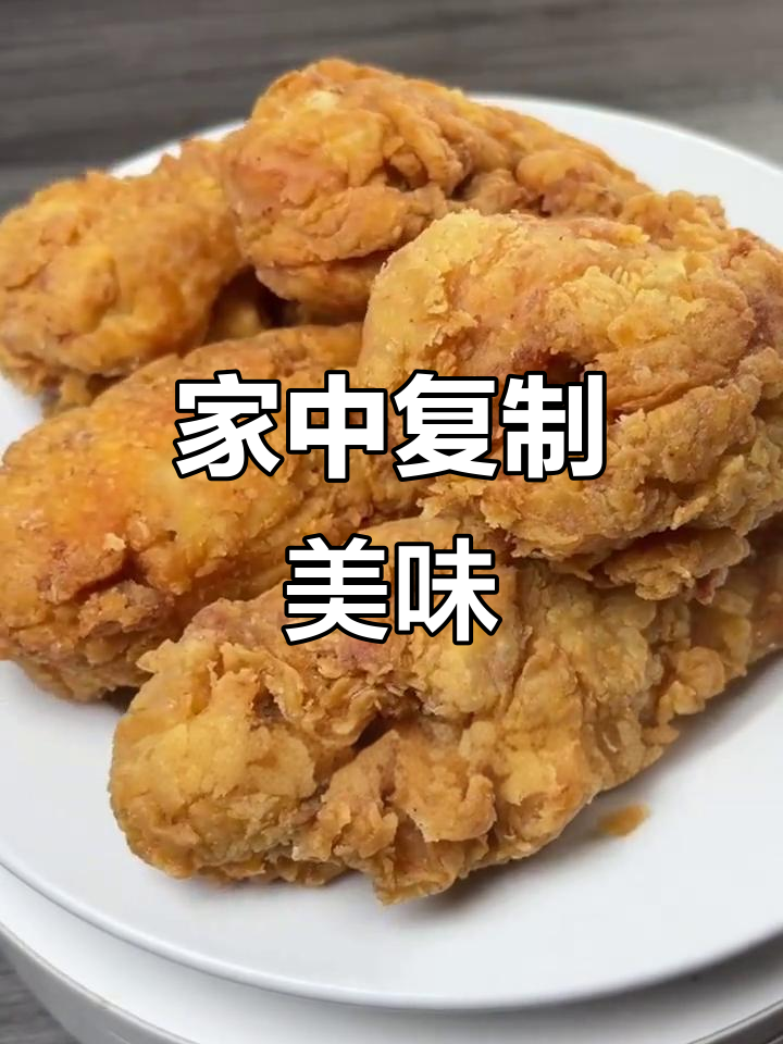 麦当劳炸鸡腿复刻成功,外脆内嫩,超好吃!