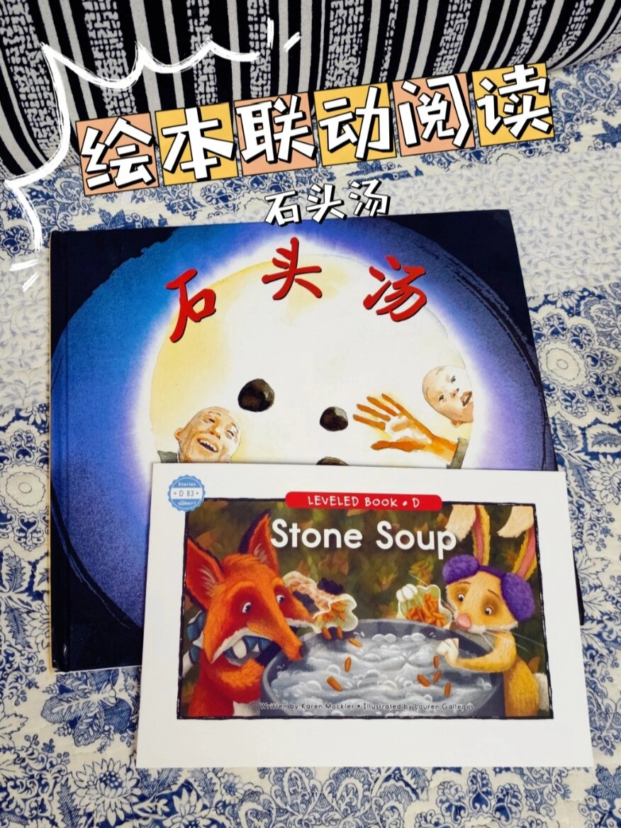 绘本阅读记录:石头汤‖stone soup‖raz83