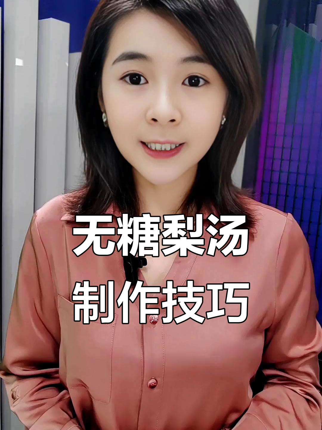 梨汤新做法,陈皮加持更健康