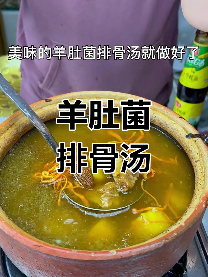 羊肚菌排骨汤的做法,简单又美味