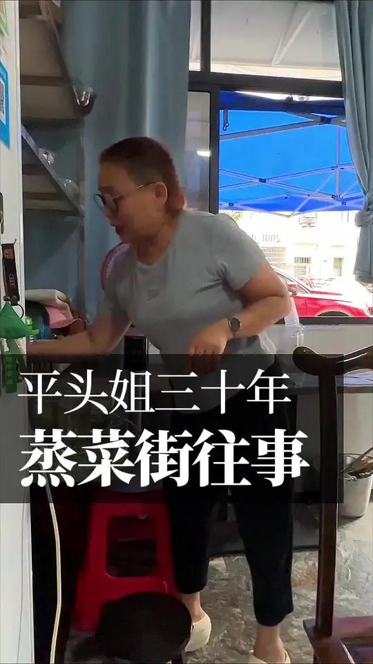 传说中的蒸菜一条街硕果仅存 平头姐搞家常菜