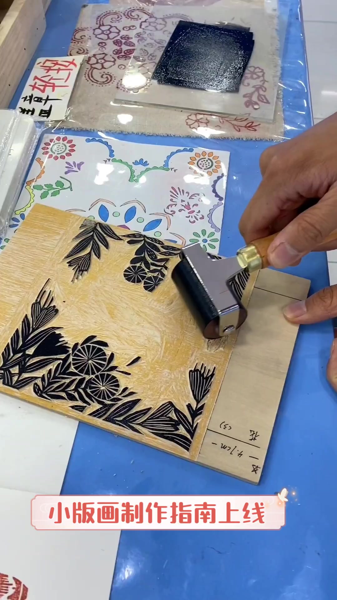 小版画制作指南上线