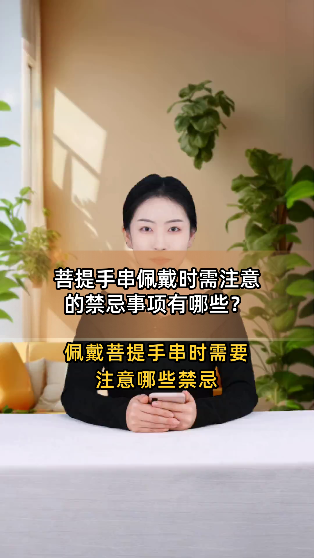 菩提手串佩戴时需注意的禁忌事项有哪些?
