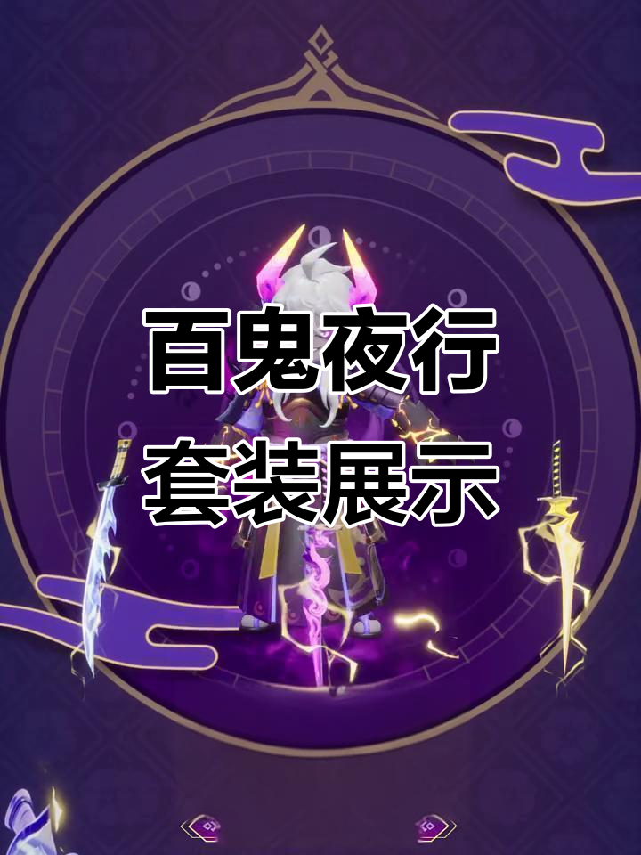 百鬼夜行角色套装曝光,香肠派对SS12赛季新装扮来袭