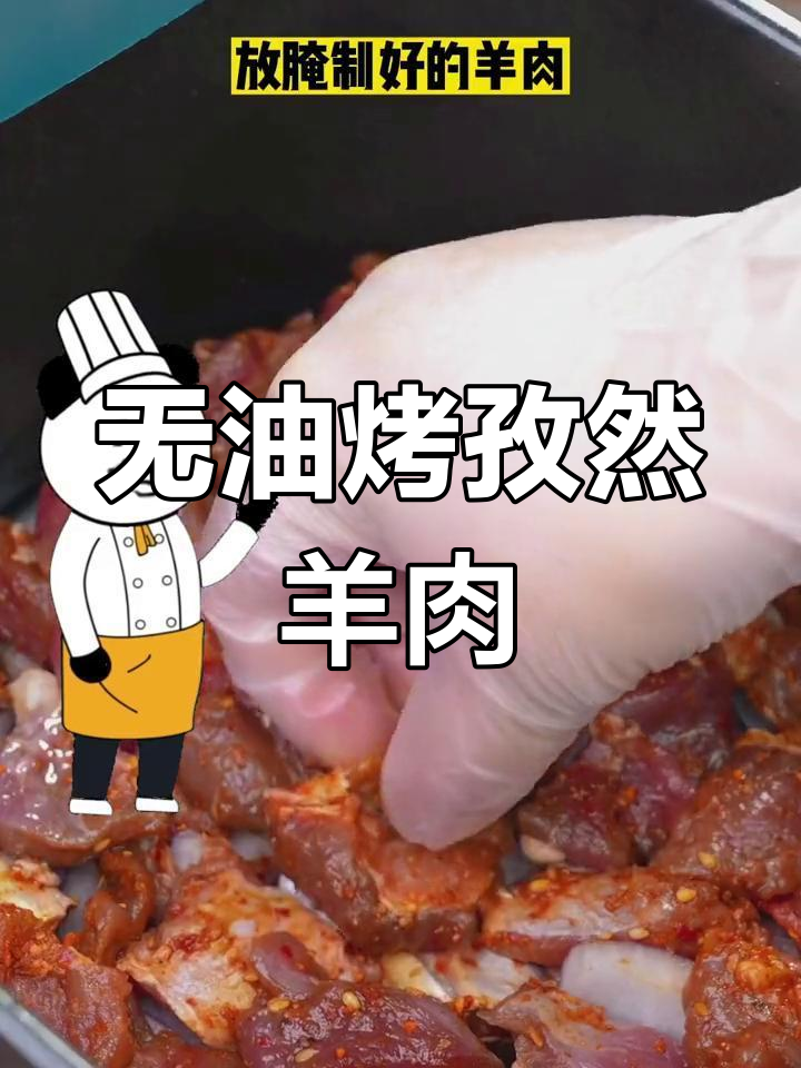 空气炸锅做孜然羊肉,简单又美味