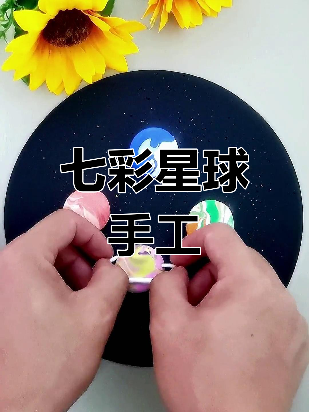 七彩星球创意儿童画,简单又有趣,一起动手试试吧!