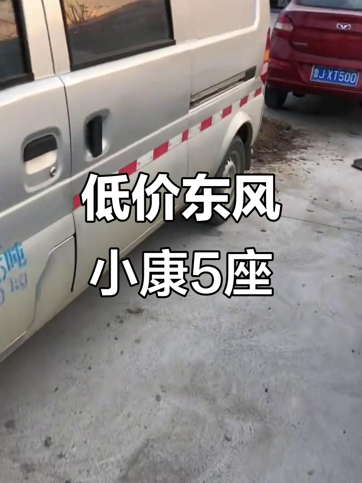 14年东风小康五座封窗,车况好价格低