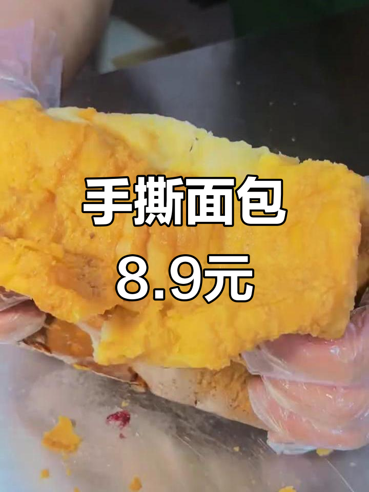 哈尔滨中央大街爆浆手撕面包,红豆蓝莓榴莲口味超值团购