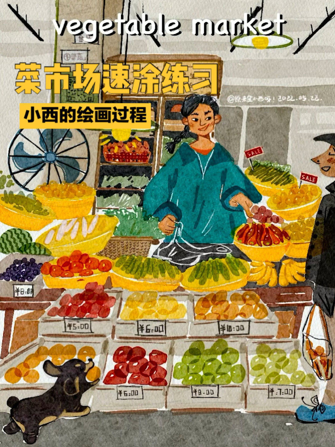 菜市场速写绘画过程分享