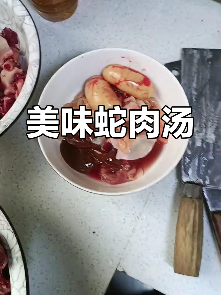 蛇肉汤,鲜美又滋补