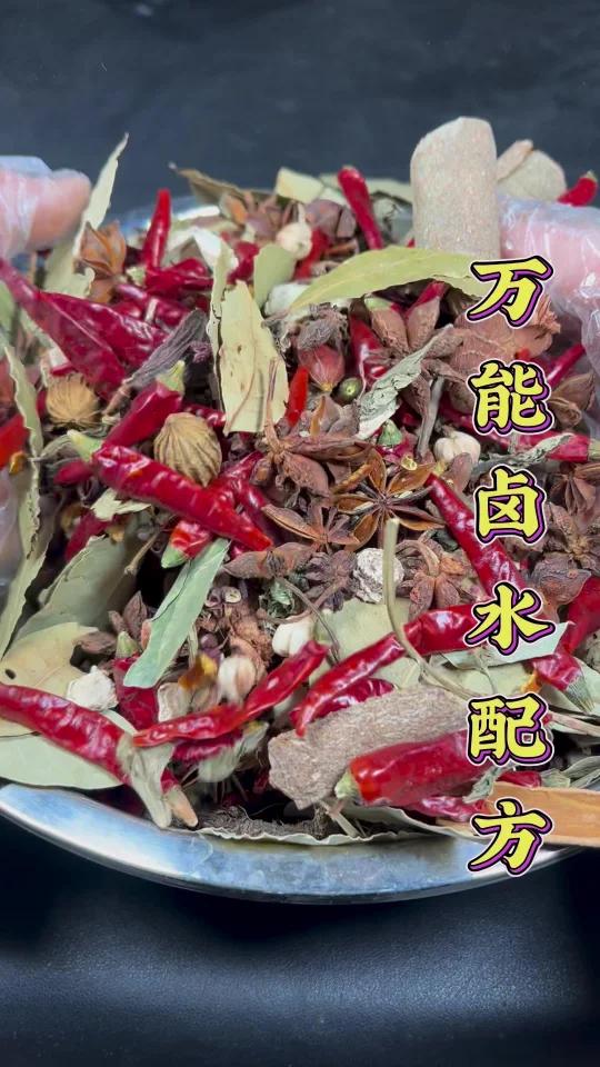 万能卤水香料配方