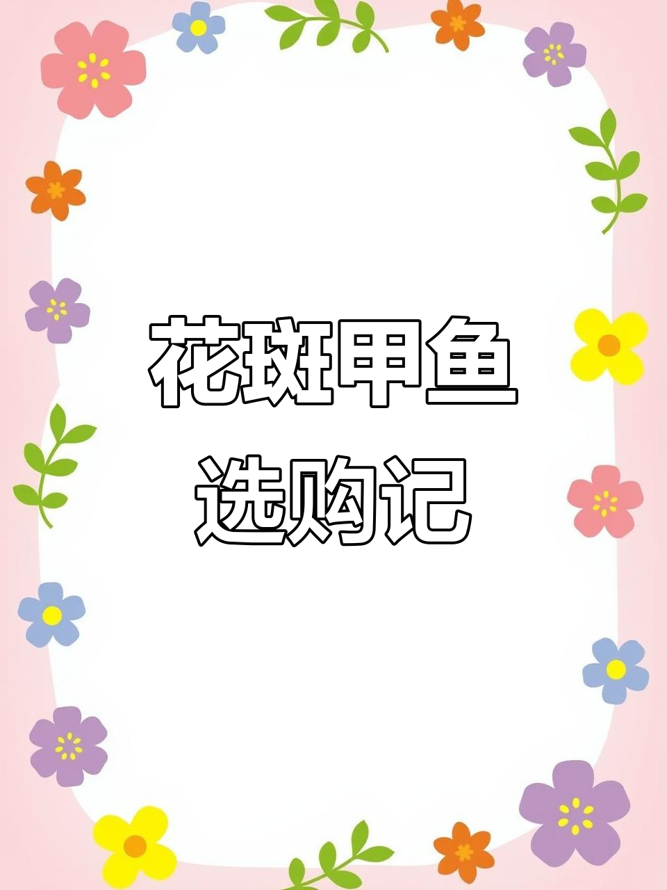 野生甲鱼带花斑,公母都有,价格实惠