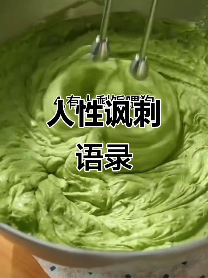 那些讽刺人性的句子,看看你能听懂几个?