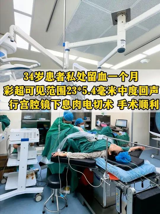 34岁患者彩超中度回声,行宫腔镜息肉电切术