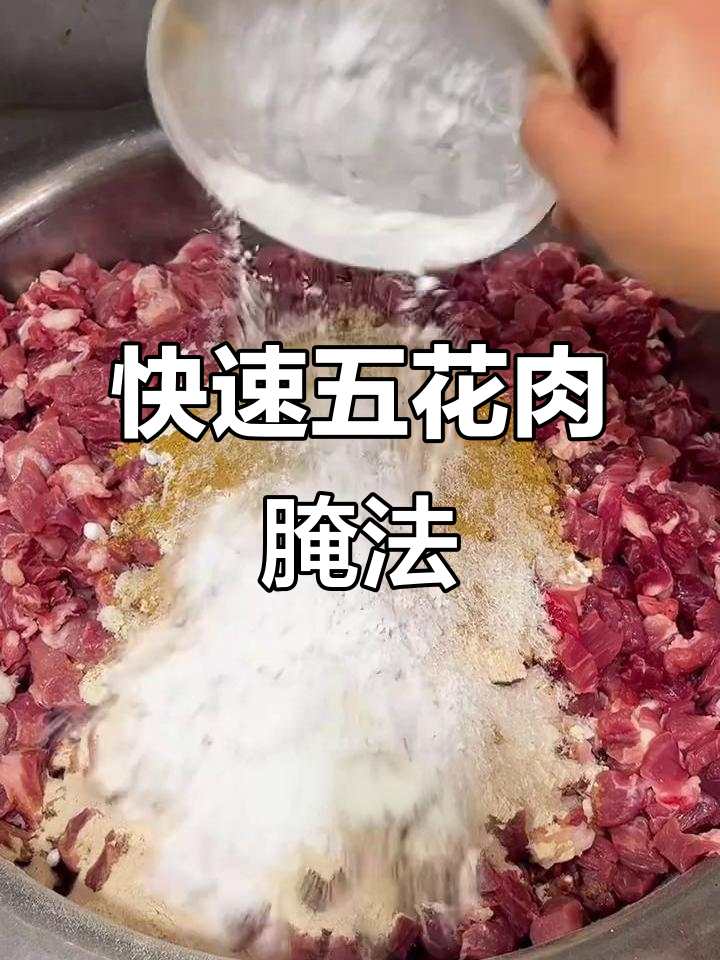 五花肉腌制秘制配方,15分钟搞定美味串串
