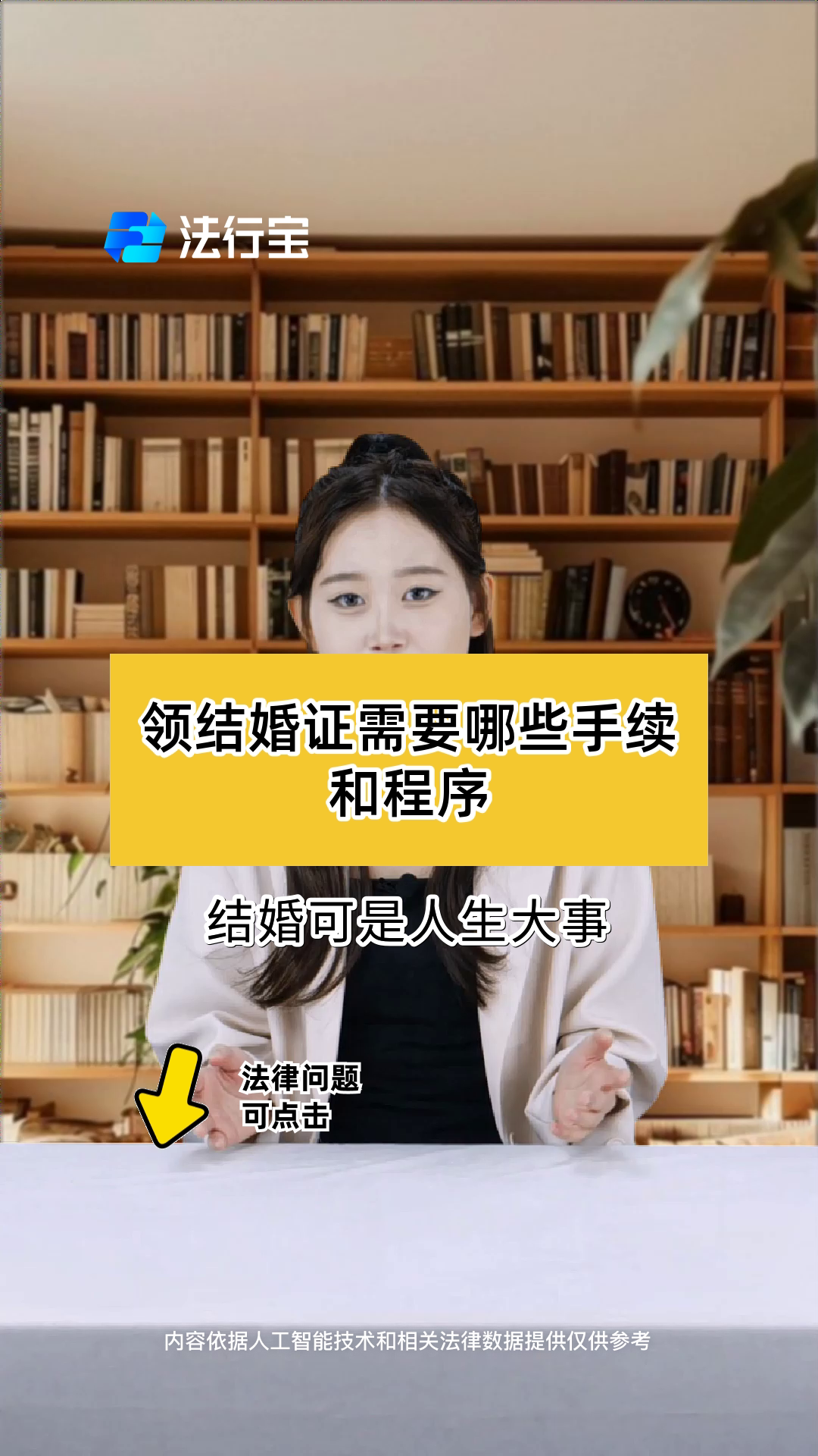 领结婚证需要哪些手续和程序