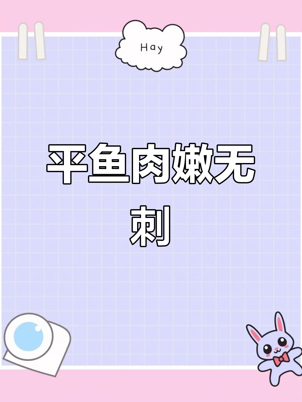 空气炸锅烤平鱼,肉多刺少,简单又美味