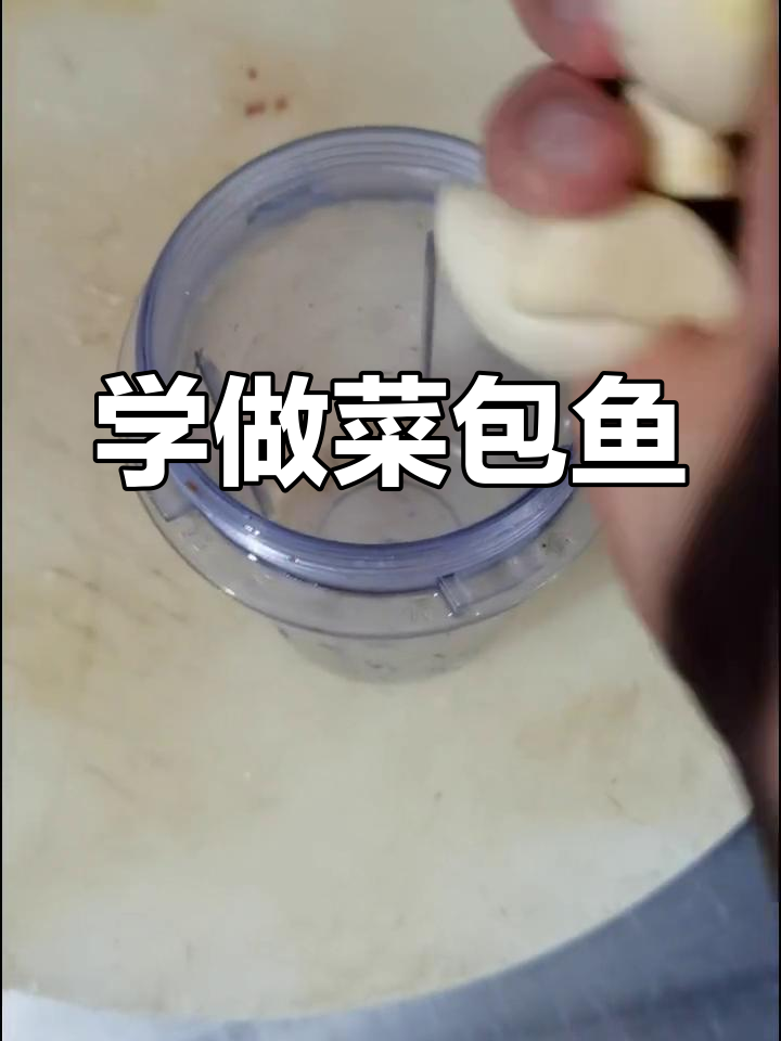 菜包鱼做法大揭秘,教你轻松做出美味柠檬蘸水