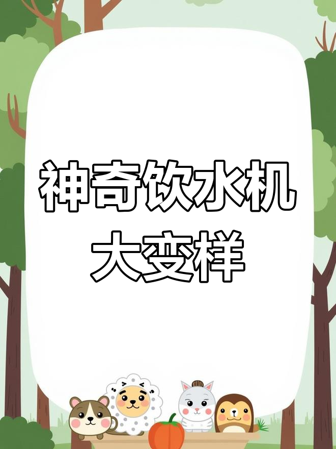 水果们喝水变身,从柠檬到鸭梨样样来