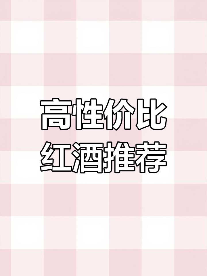 法国进口15度干红葡萄酒,奢华品质保障