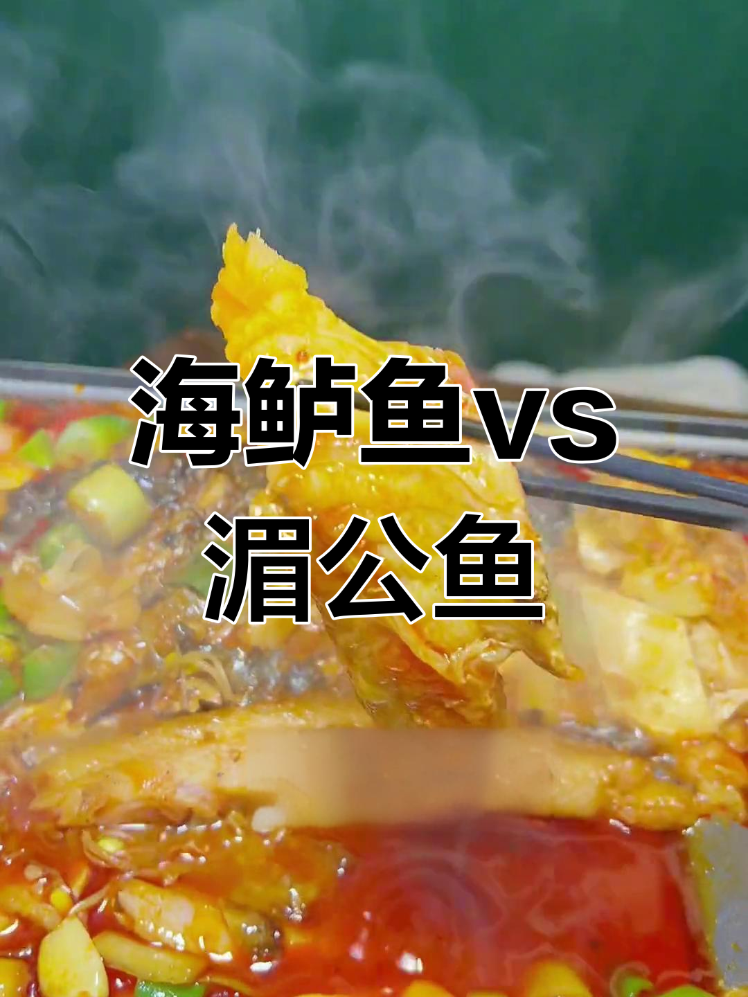 烤鱼套餐大比拼:湄公鱼与海鲈鱼的口味差异