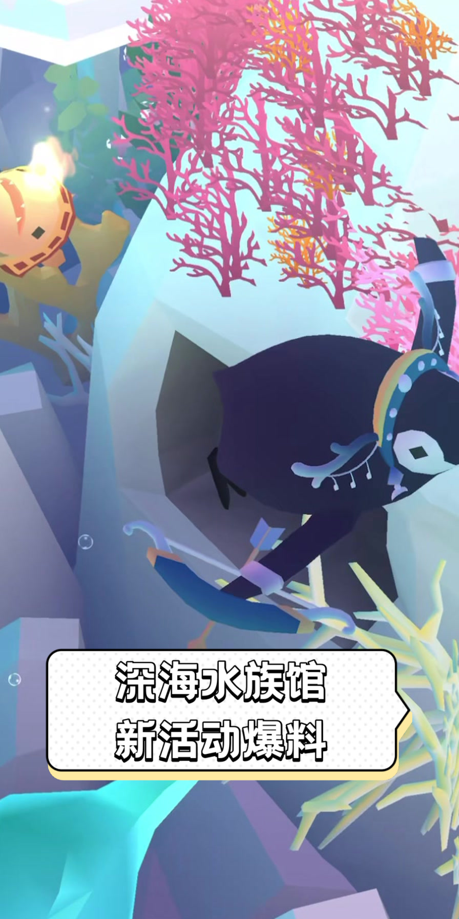 深海水族馆新活动爆料