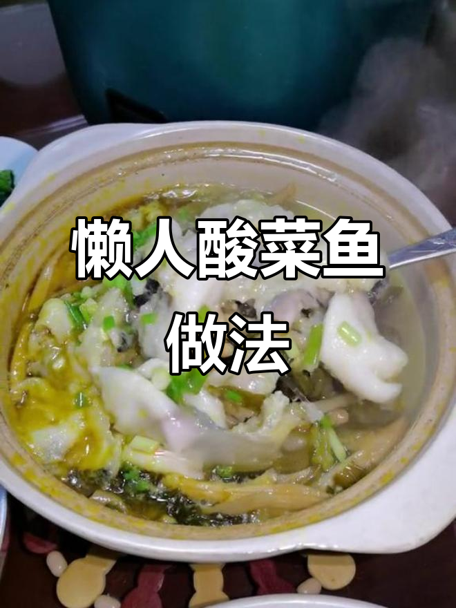 5分钟搞定酸菜鱼,米饭配起来更美味