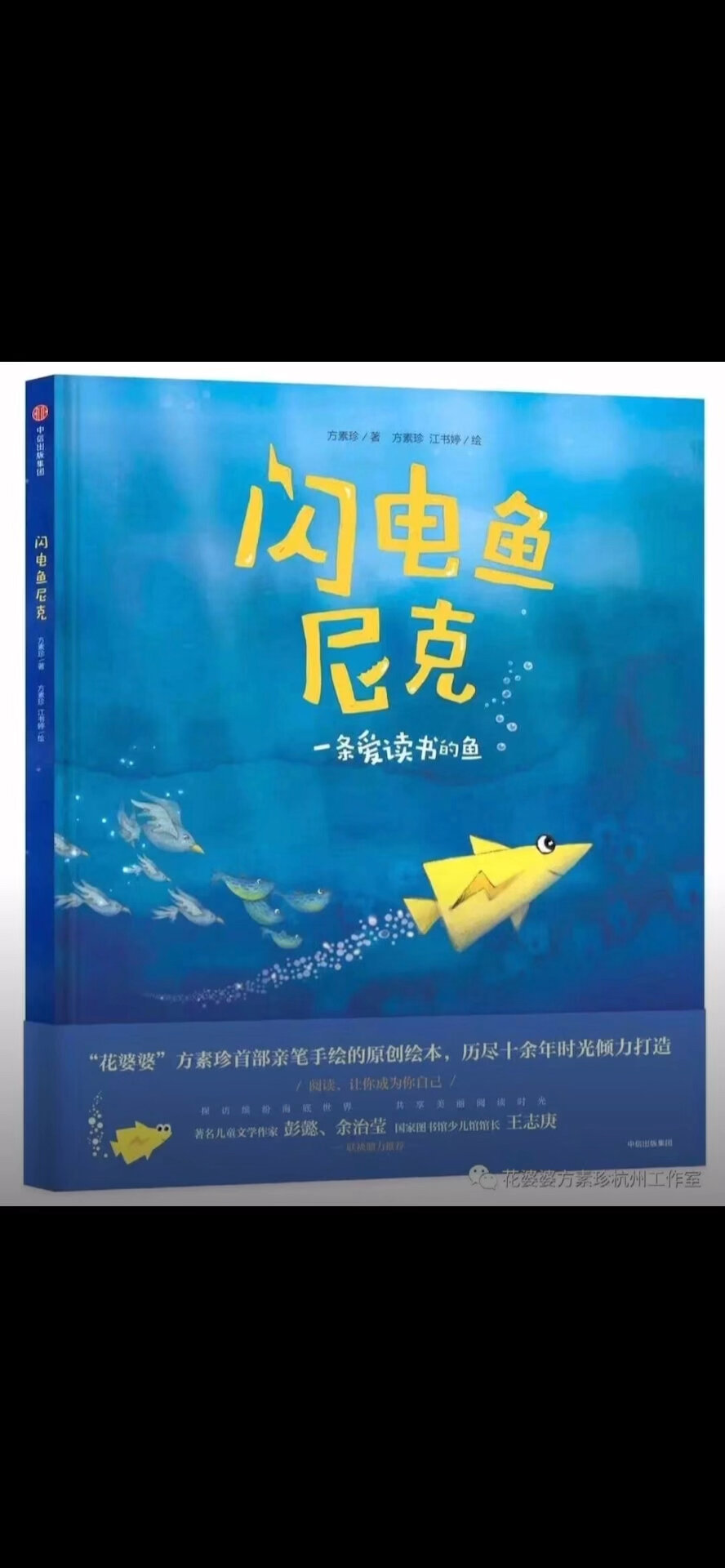 绘本《闪电鱼尼克》