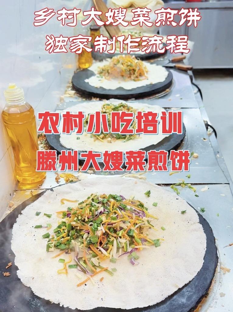 大嫂独家做法菜煎饼制作流程配方 乡村大嫂菜煎饼总部#家乡特色美食 #菜煎饼培训 #小吃培训