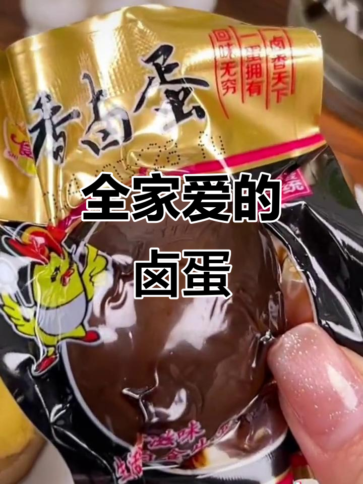 乡巴佬卤鸡蛋,全家人都爱吃的美味零食