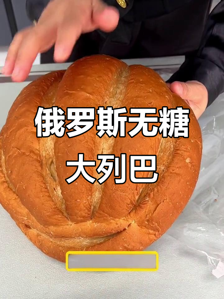 俄罗斯全麦大列巴,外酥里嫩,减脂健身必备