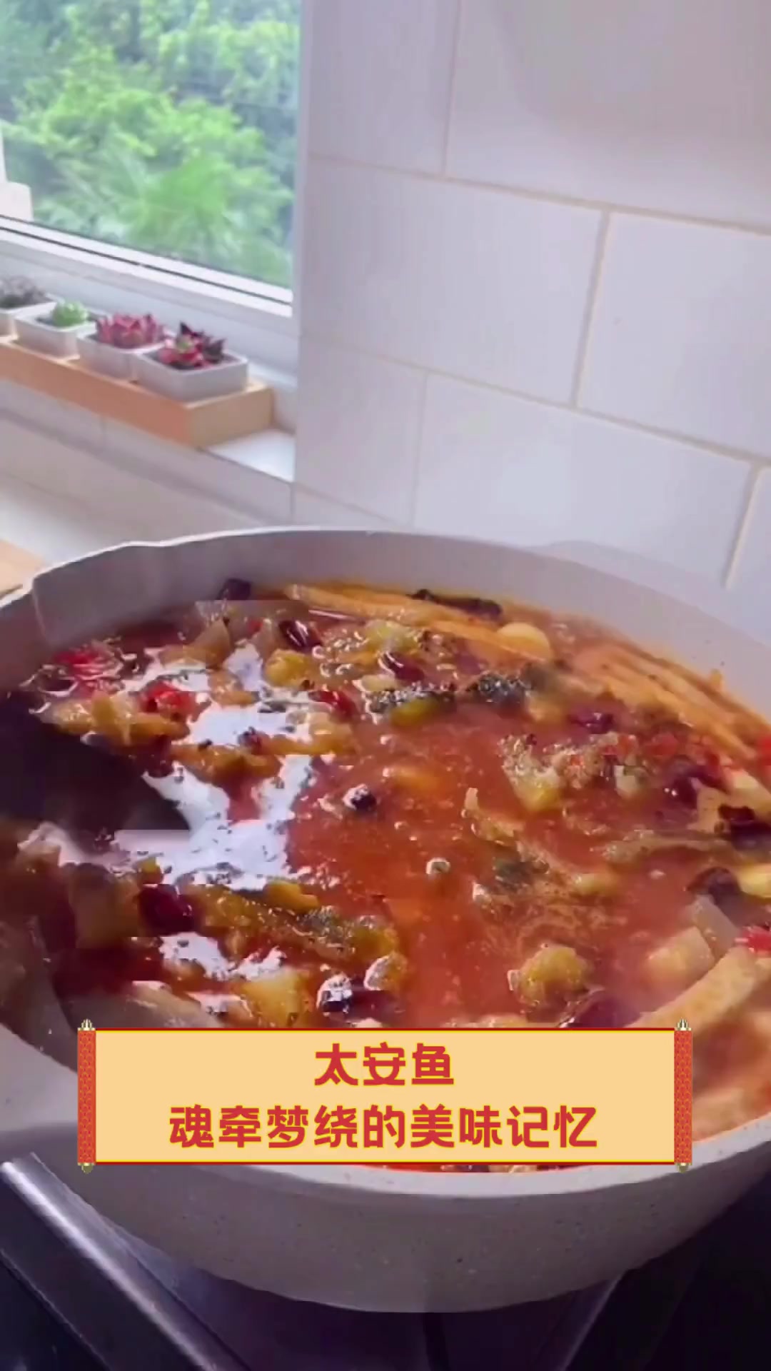 太安鱼,魂牵梦绕的美味记忆